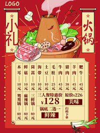 火锅单页