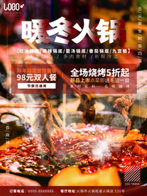 火锅单页