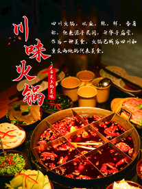 火锅单页