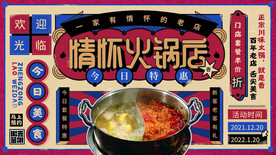 火锅单页