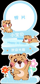 卡通老虎宝宝路引牌