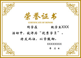 荣誉证书