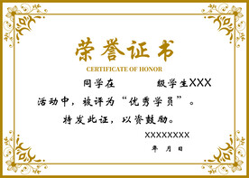 荣誉证书