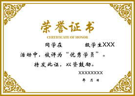 荣誉证书