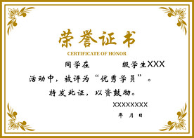 荣誉证书