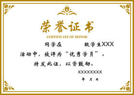 荣誉证书