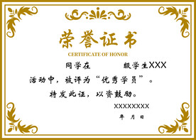 荣誉证书