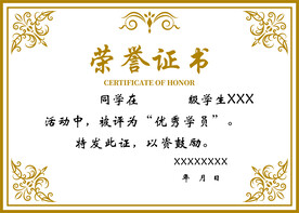 荣誉证书