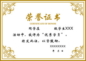 荣誉证书