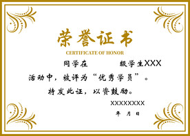 荣誉证书