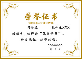 荣誉证书