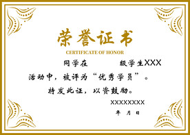 荣誉证书