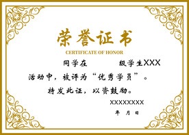 荣誉证书