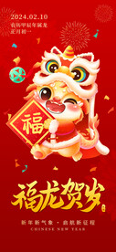 龙年春节海报