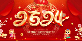 2024龙年海报