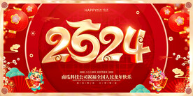 2024龙年海报