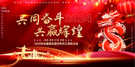 2024年会
