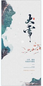 大雪节气借势营销海报
