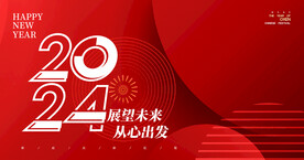 展望未来从心出发年会背景