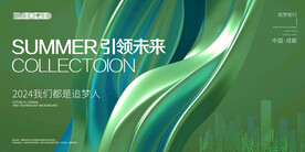 引领未来年会背景