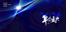 年会盛典背景
