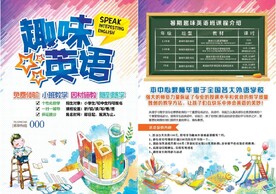 趣味英语宣传单