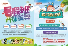 暑假班宣传单