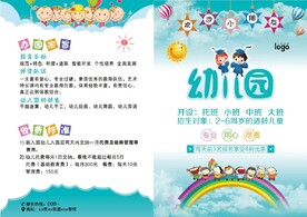 幼儿园宣传单