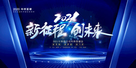 会议背景  年会背景图   