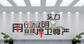 企业励志文化墙