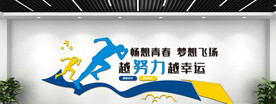 青春励志文化墙