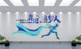 青春励志文化墙