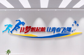 企业励志文化墙