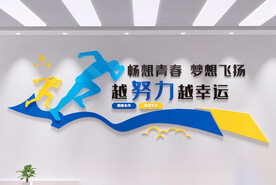 青春励志文化墙