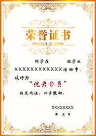 荣誉证书