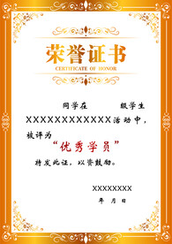 荣誉证书