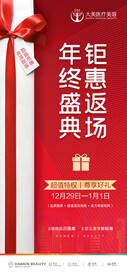 医美整形 年终盛典