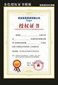 金色授权证书模板