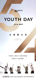 五四青年海报