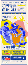 五四青年海报