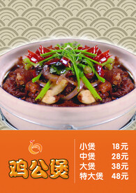 重庆鸡公煲海报