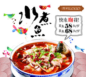 水煮鱼美食海报