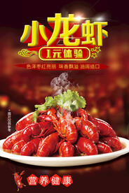 小龙虾美食海报