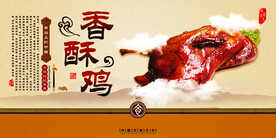 舌尖上的中国之香酥鸡