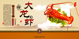 舌尖上的中国之大龙虾