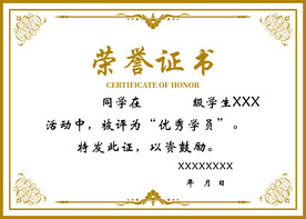 荣誉证书