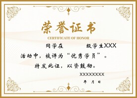 荣誉证书