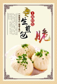 生煎包海报