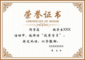 荣誉证书