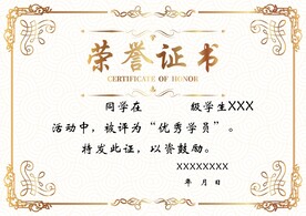 荣誉证书